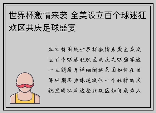 世界杯激情来袭 全美设立百个球迷狂欢区共庆足球盛宴