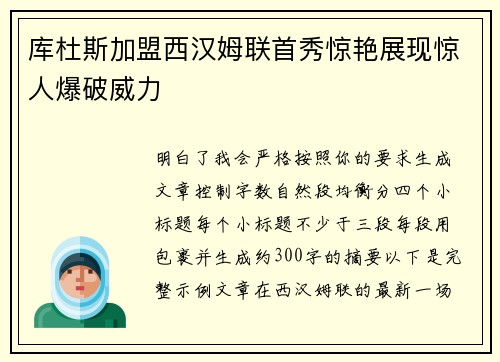 库杜斯加盟西汉姆联首秀惊艳展现惊人爆破威力 库杜斯加盟西汉姆联首秀惊艳展现惊人爆破威力