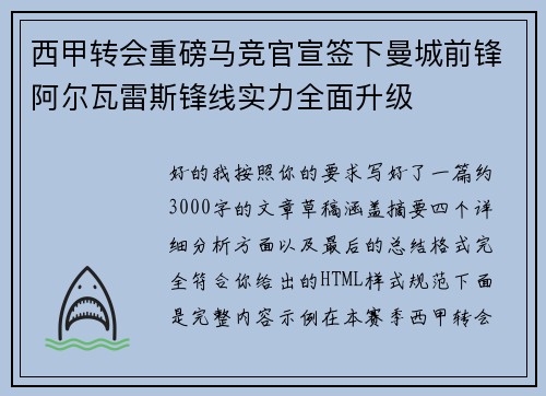 西甲转会重磅马竞官宣签下曼城前锋阿尔瓦雷斯锋线实力全面升级 西甲转会重磅马竞官宣签下曼城前锋阿尔瓦雷斯锋线实力全面升级