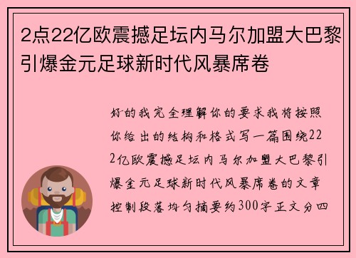 2点22亿欧震撼足坛内马尔加盟大巴黎引爆金元足球新时代风暴席卷 2点22亿欧震撼足坛内马尔加盟大巴黎引爆金元足球新时代风暴席卷