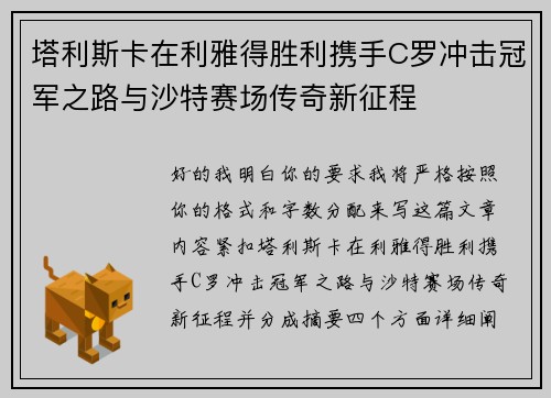 塔利斯卡在利雅得胜利携手C罗冲击冠军之路与沙特赛场传奇新征程 塔利斯卡在利雅得胜利携手C罗冲击冠军之路与沙特赛场传奇新征程