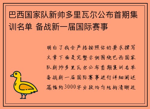 巴西国家队新帅多里瓦尔公布首期集训名单 备战新一届国际赛事 巴西国家队新帅多里瓦尔公布首期集训名单 备战新一届国际赛事
